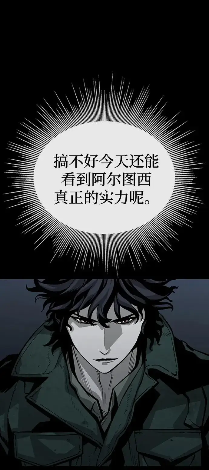 漫画《主人公隐藏了实力》第33话第88张图