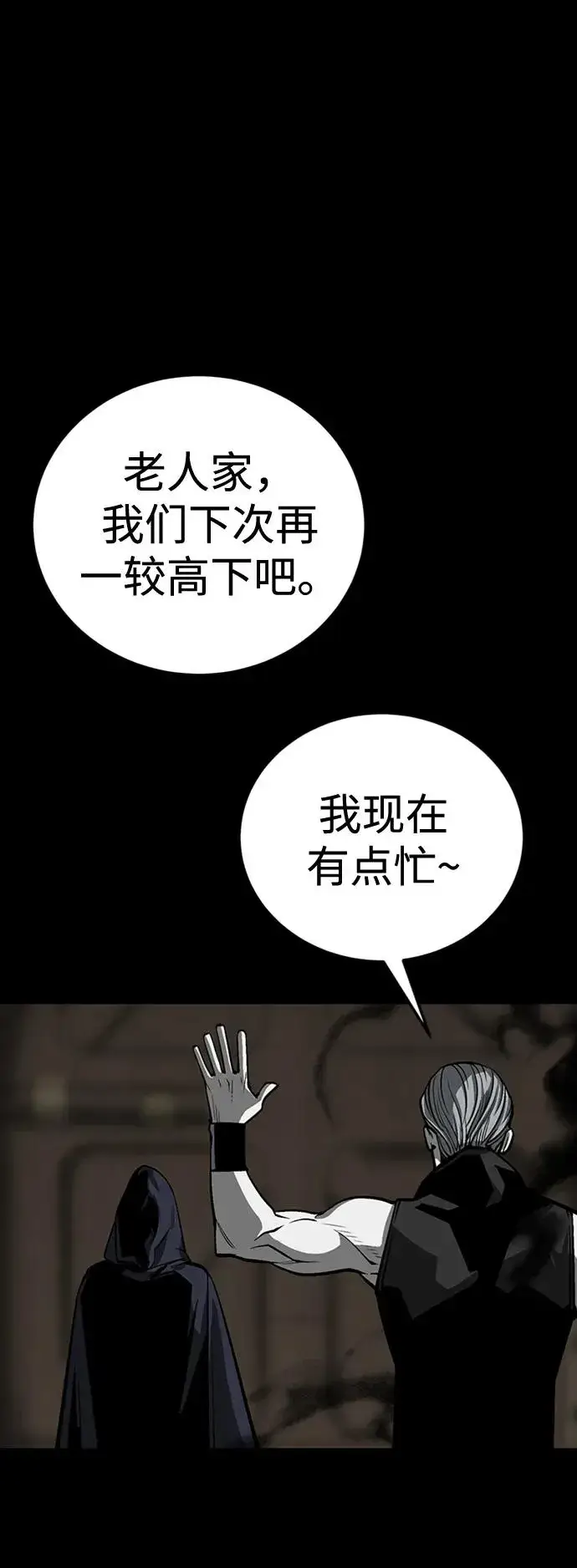 漫画《主人公隐藏了实力》第33话第92张图