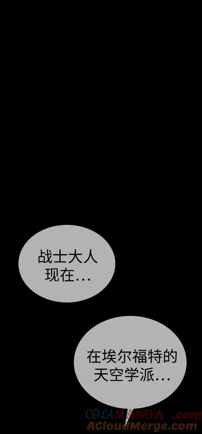漫画《主人公隐藏了实力》第33话第97张图