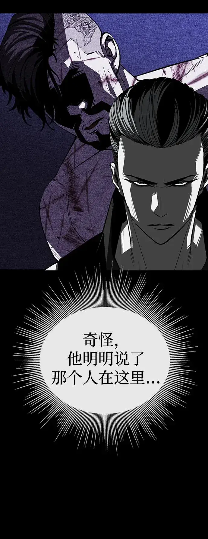 漫画《主人公隐藏了实力》第33话第98张图