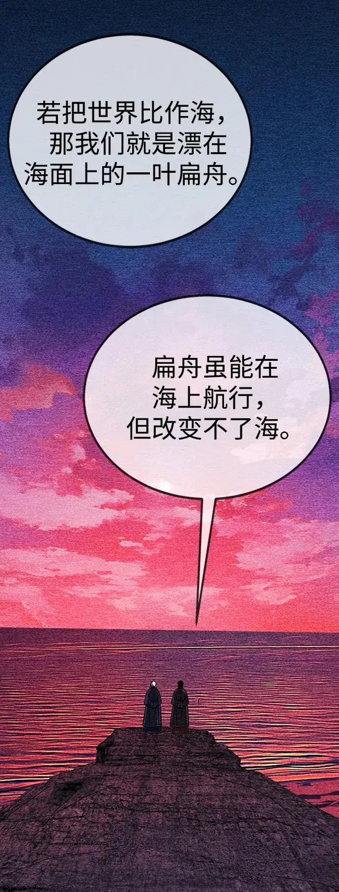 漫画《主人公隐藏了实力》第34话第112张图