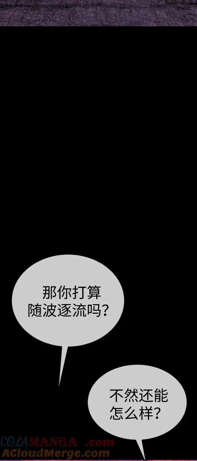 漫画《主人公隐藏了实力》第34话第113张图
