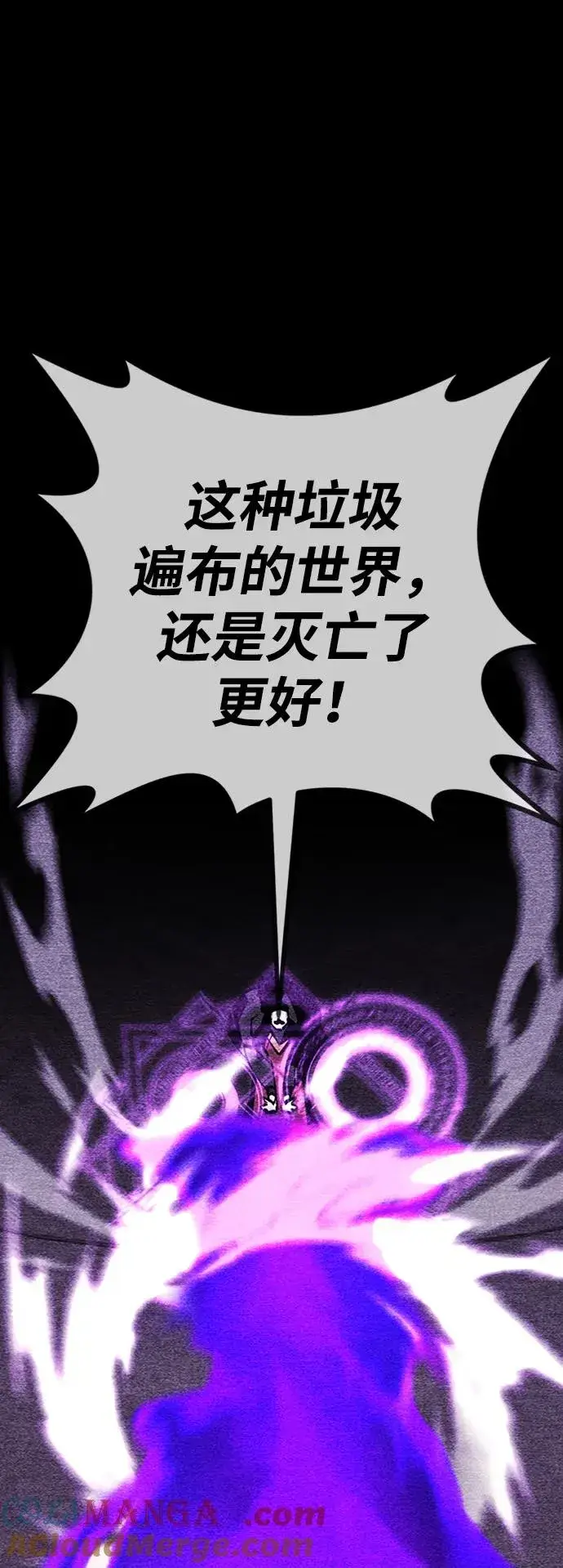 漫画《主人公隐藏了实力》第34话第121张图