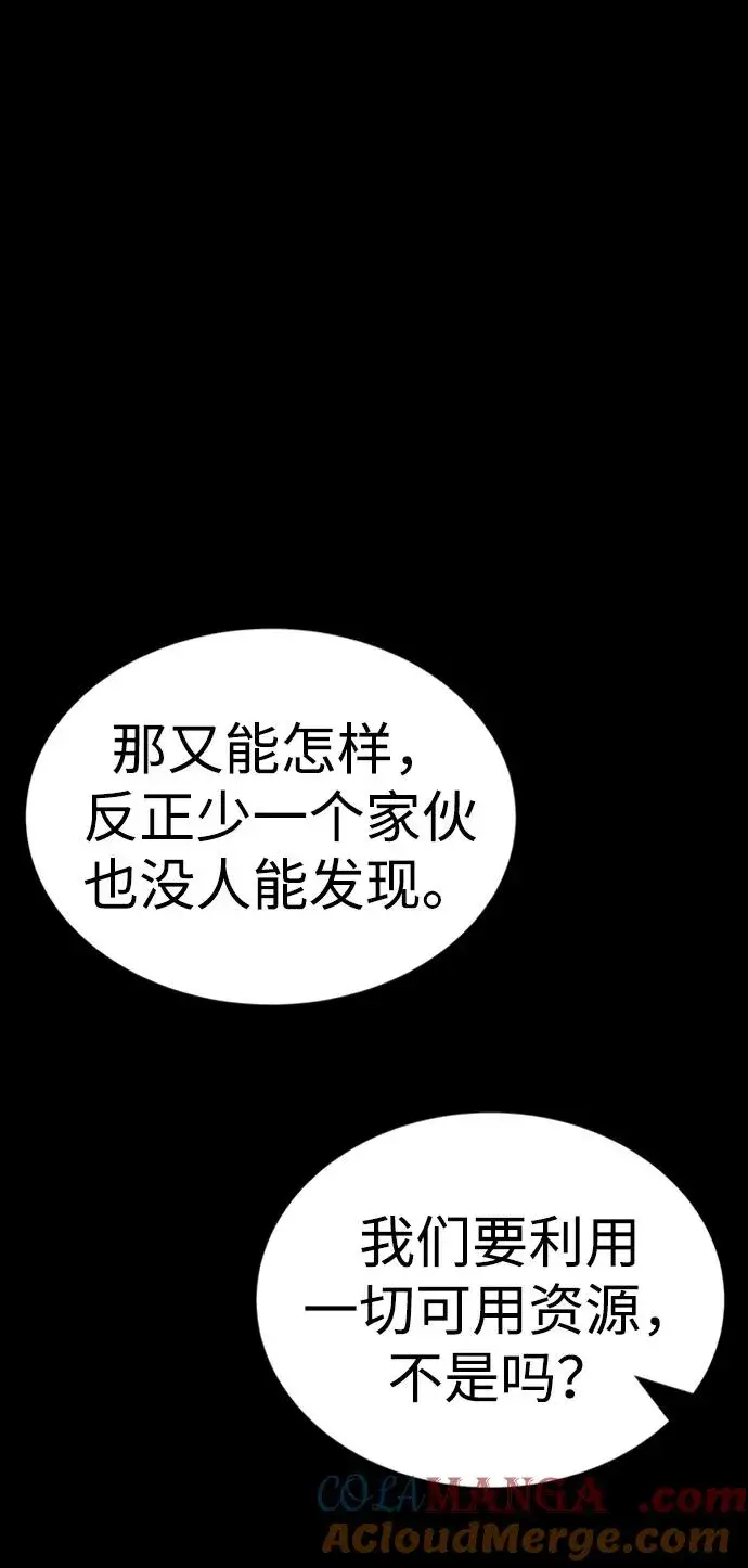 漫画《主人公隐藏了实力》第34话第13张图