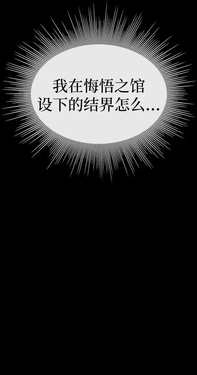 漫画《主人公隐藏了实力》第34话第131张图