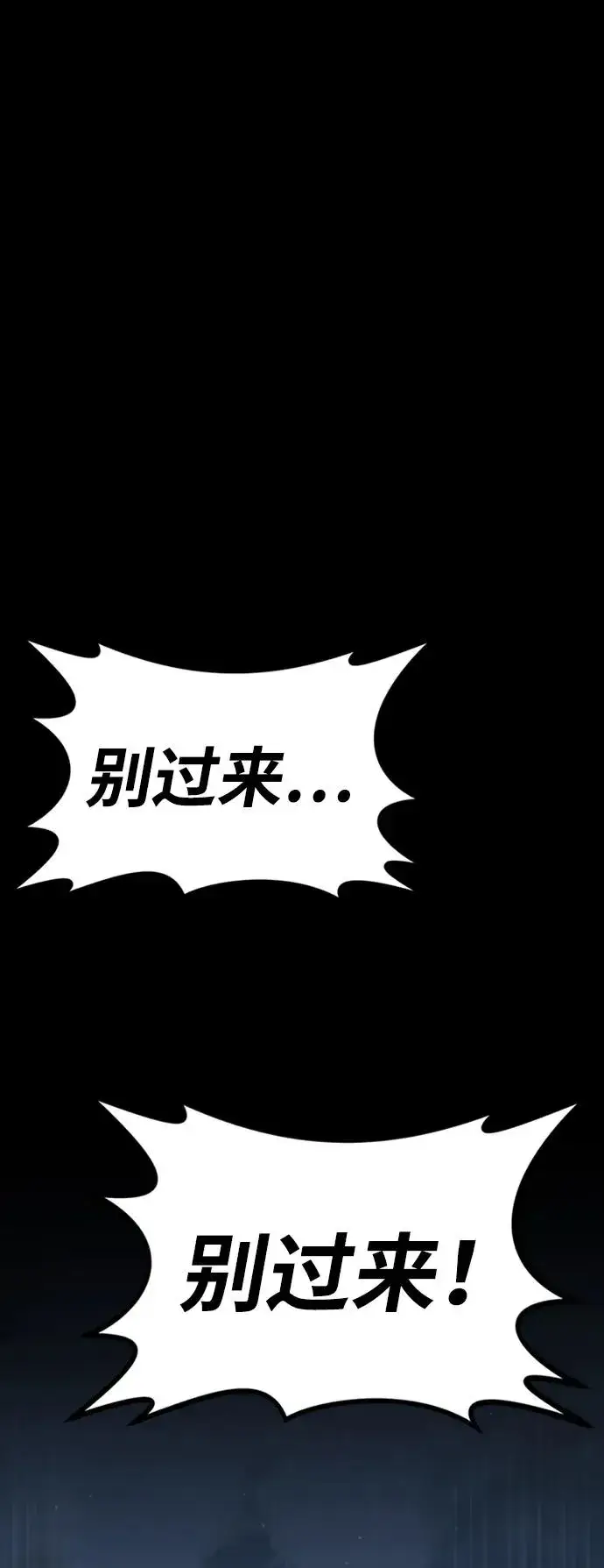 漫画《主人公隐藏了实力》第34话第144张图