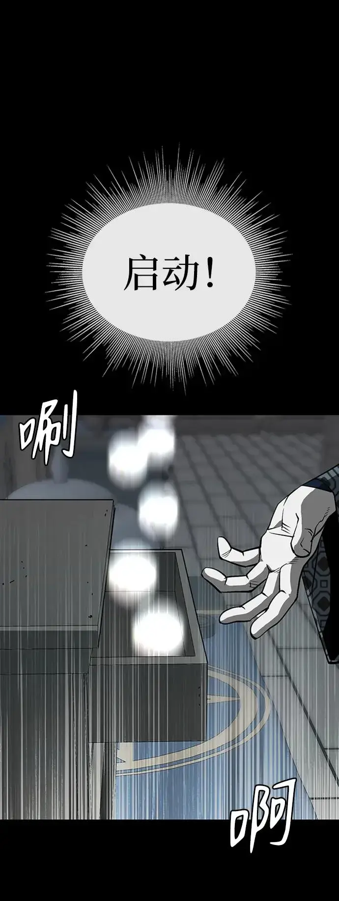 漫画《主人公隐藏了实力》第34话第30张图