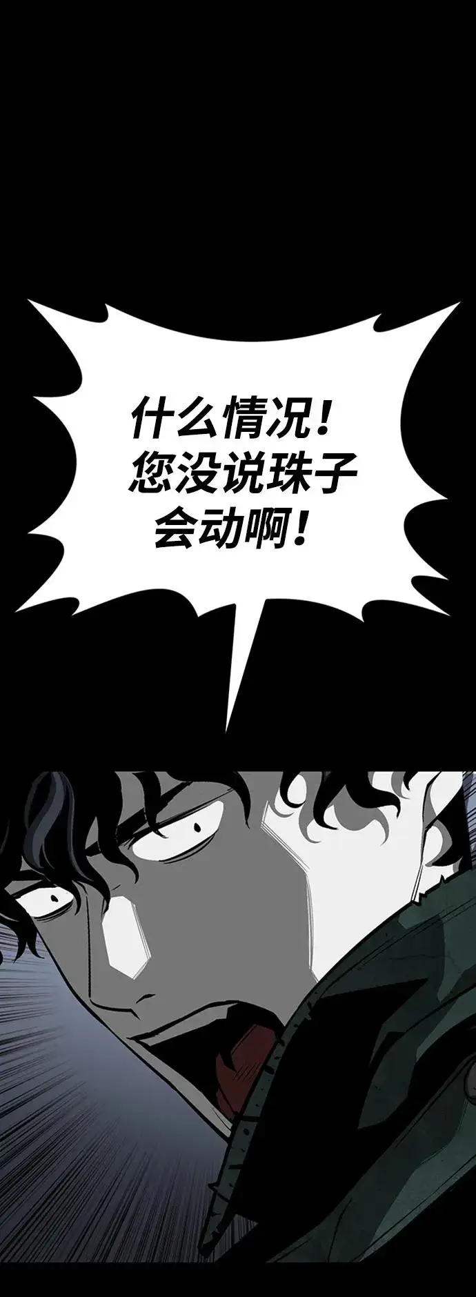 漫画《主人公隐藏了实力》第34话第47张图