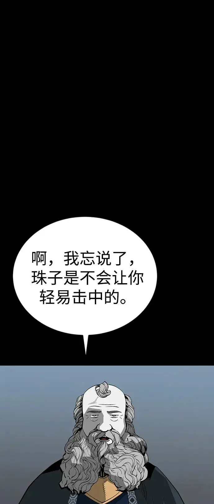 漫画《主人公隐藏了实力》第34话第48张图