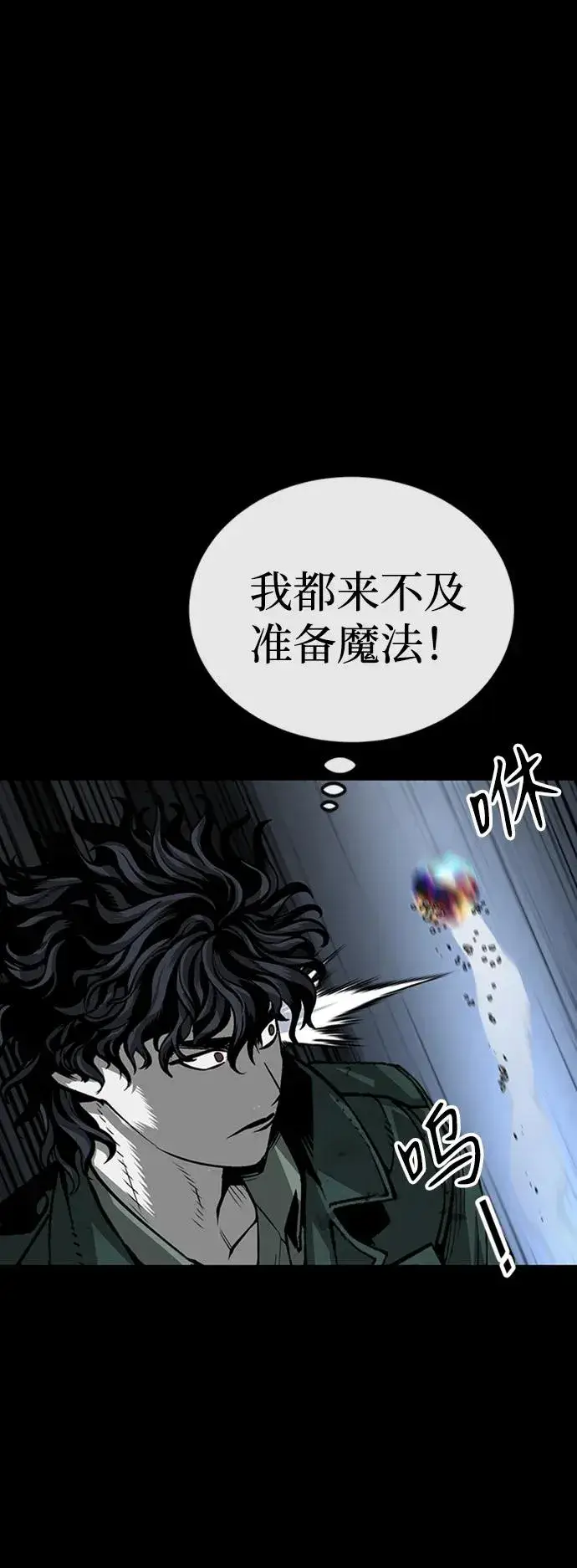 漫画《主人公隐藏了实力》第34话第55张图