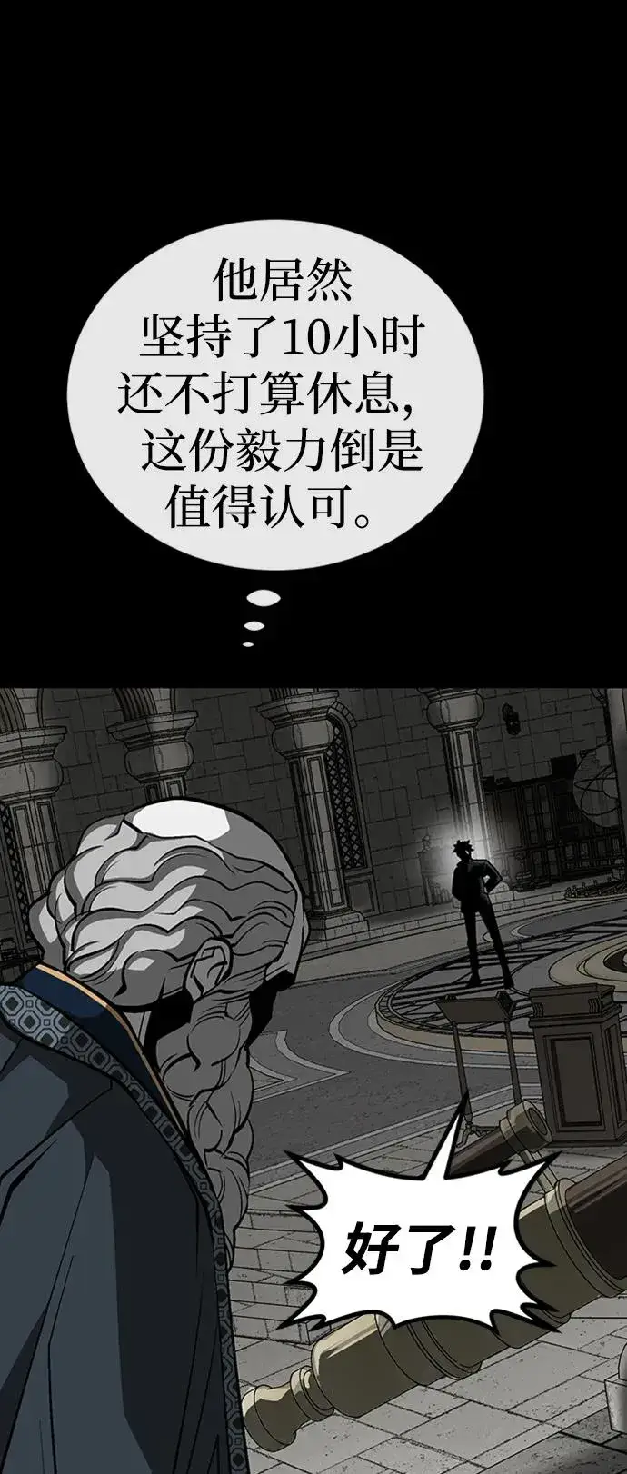 漫画《主人公隐藏了实力》第34话第71张图