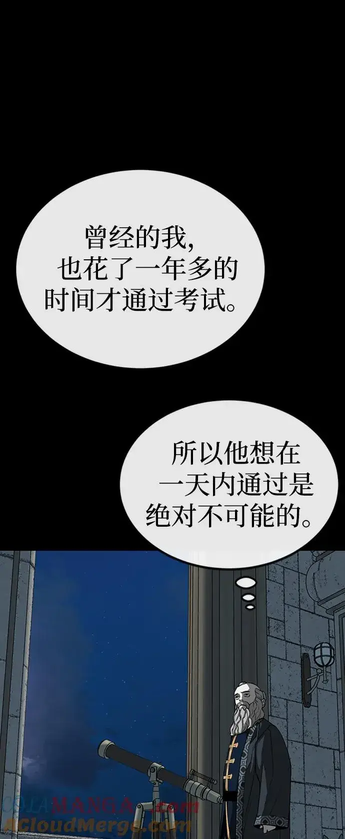 漫画《主人公隐藏了实力》第34话第73张图