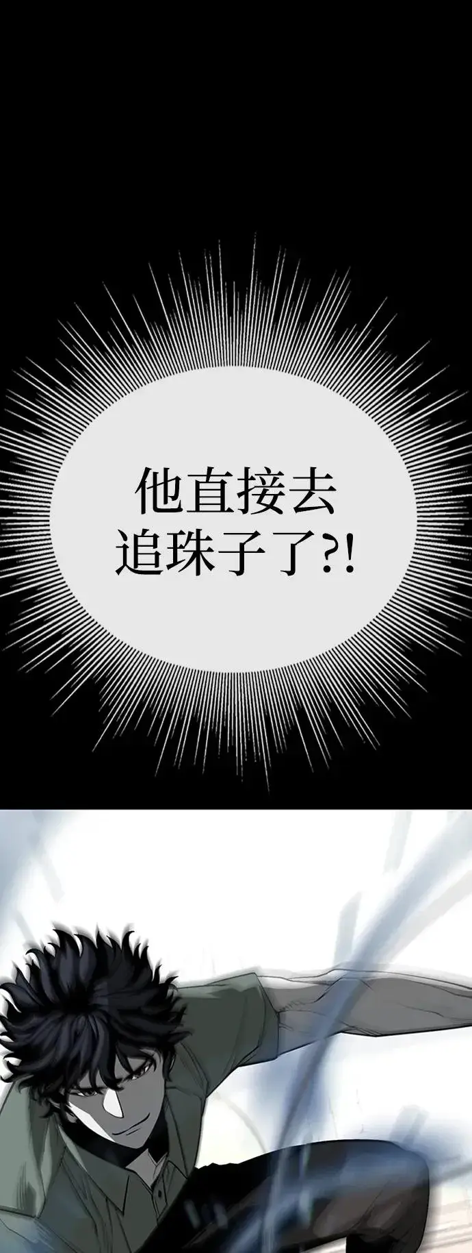 漫画《主人公隐藏了实力》第34话第83张图