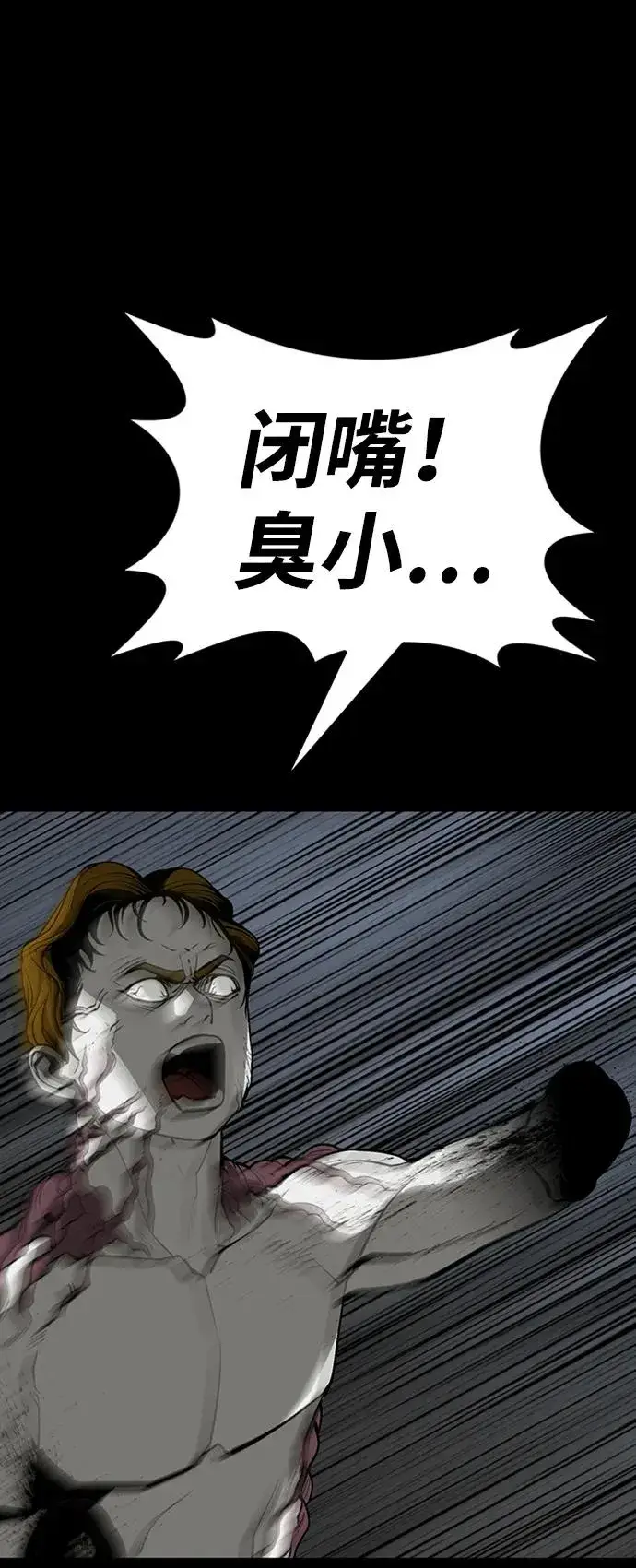 漫画《主人公隐藏了实力》第35话第98张图
