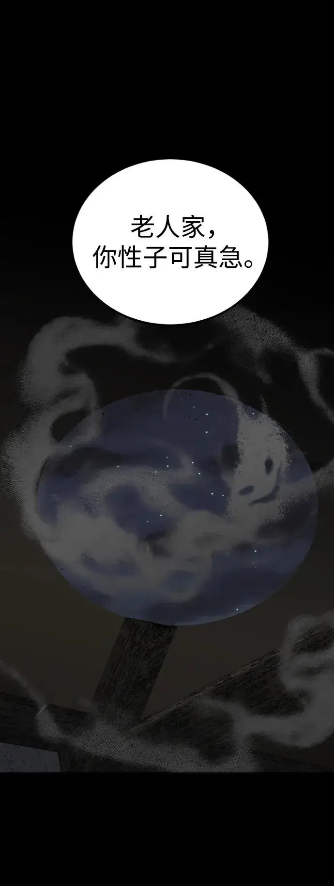 漫画《主人公隐藏了实力》第36话第12张图
