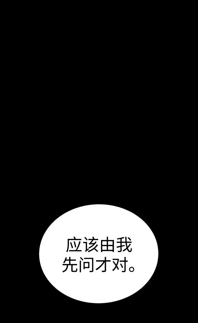 漫画《主人公隐藏了实力》第36话第123张图