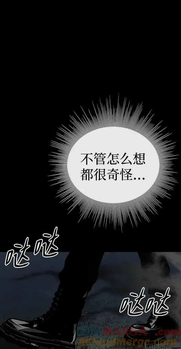 漫画《主人公隐藏了实力》第36话第17张图