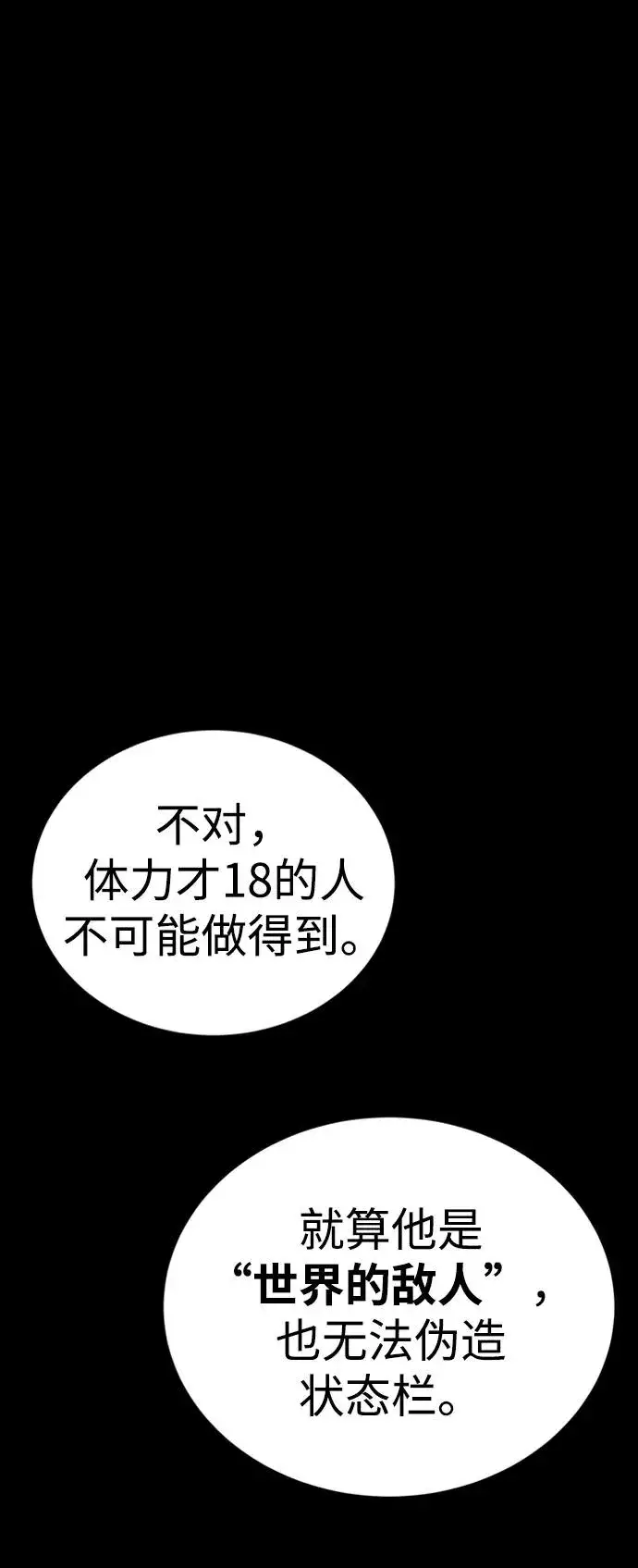 漫画《主人公隐藏了实力》第36话第20张图