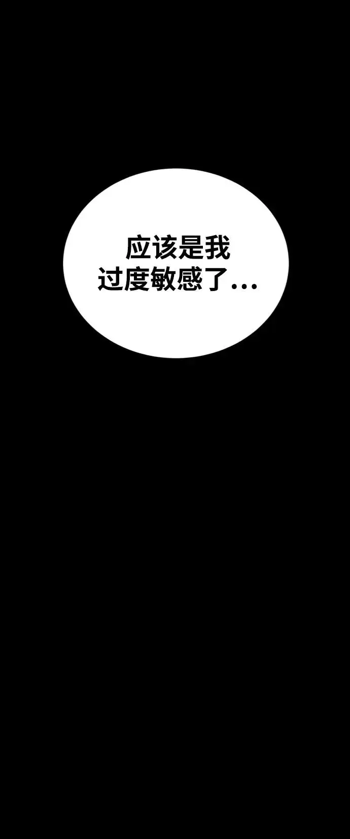 漫画《主人公隐藏了实力》第36话第22张图