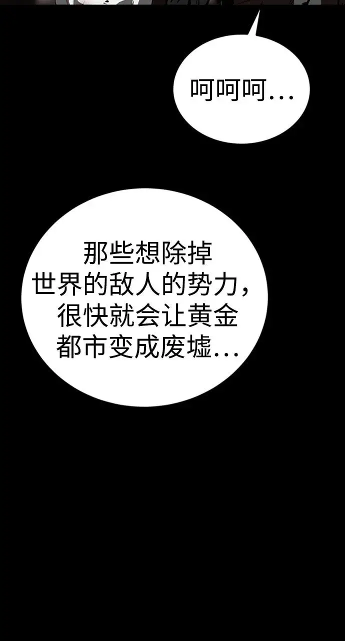 漫画《主人公隐藏了实力》第36话第75张图