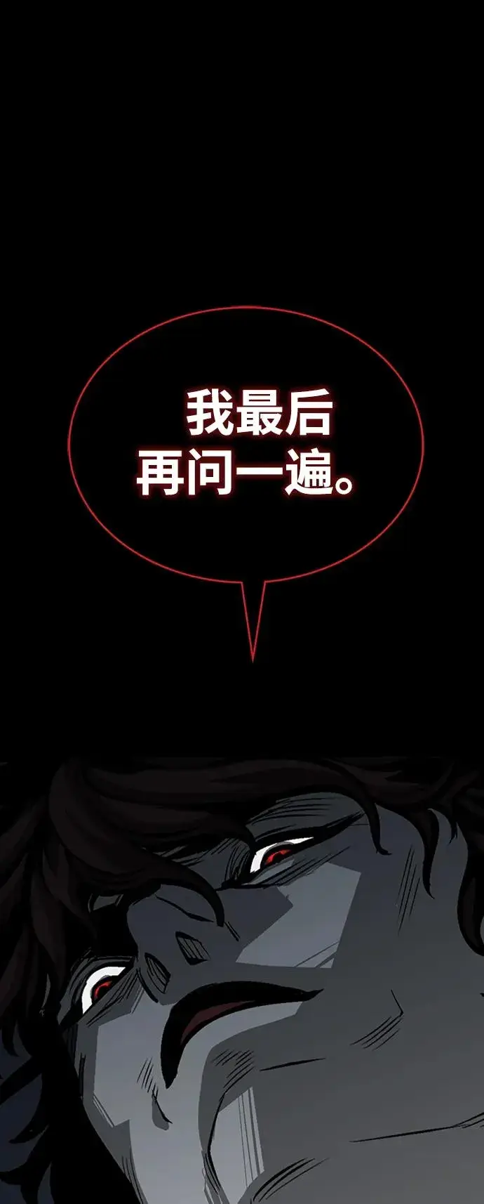 漫画《主人公隐藏了实力》第37话第19张图