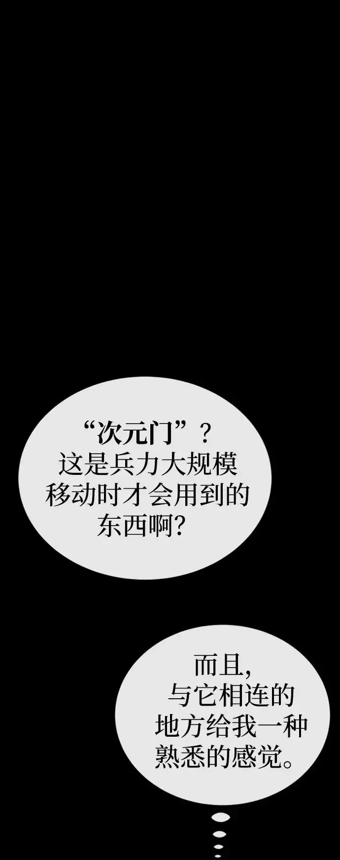 漫画《主人公隐藏了实力》第37话第55张图