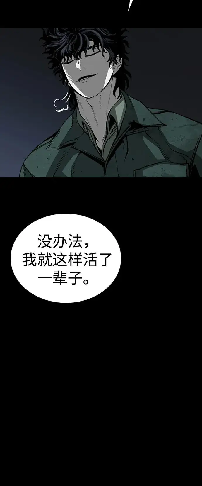 漫画《主人公隐藏了实力》第37话第78张图