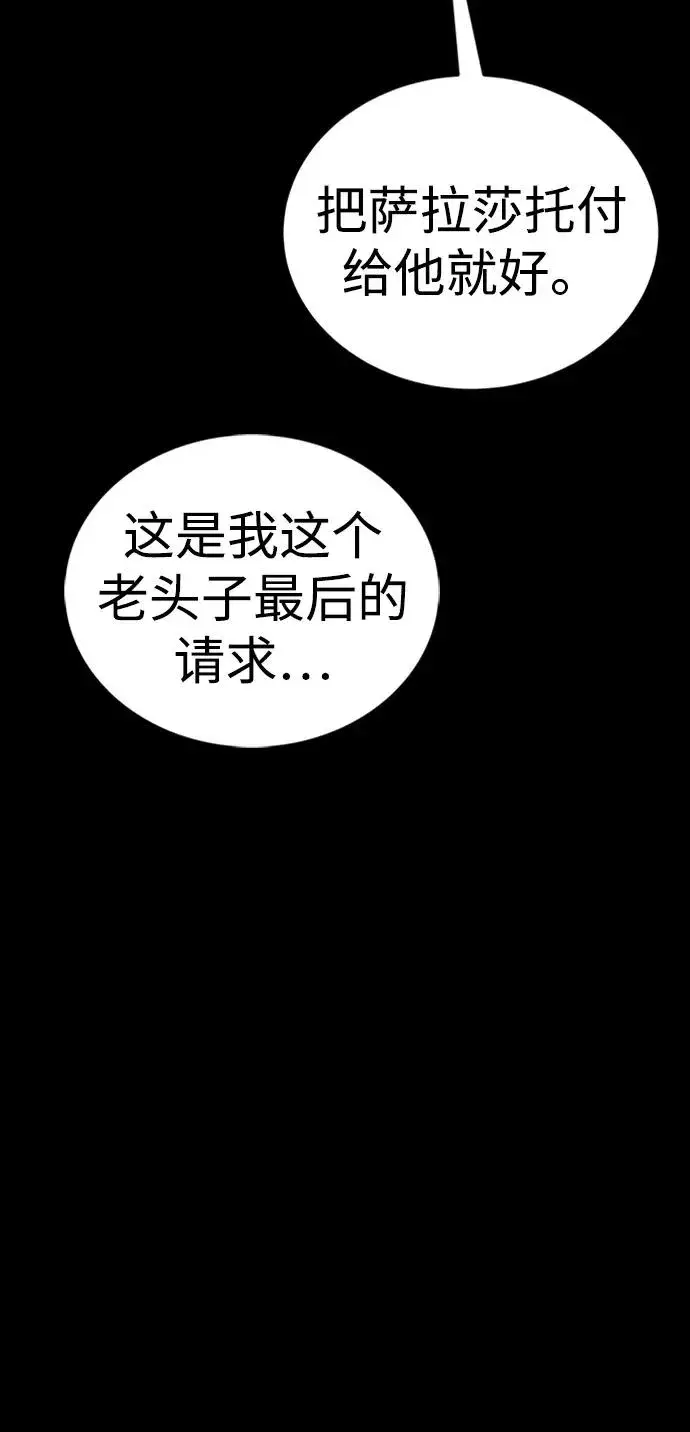 漫画《主人公隐藏了实力》第37话第80张图