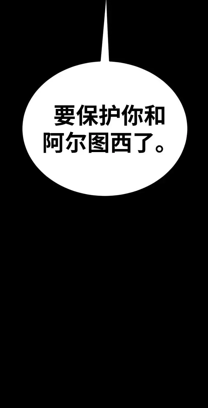漫画《主人公隐藏了实力》第37话第98张图
