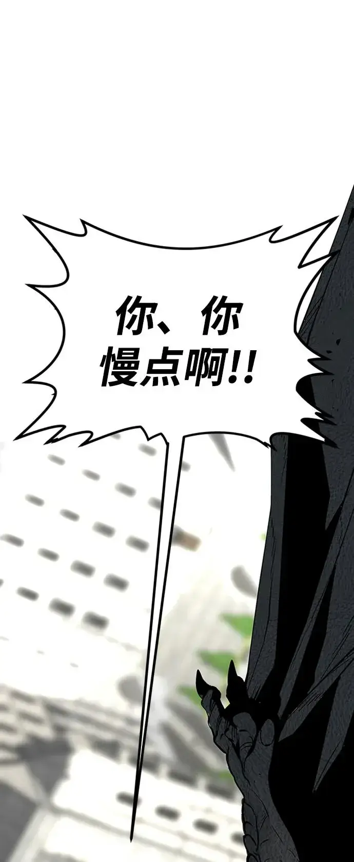 漫画《主人公隐藏了实力》第38话第100张图