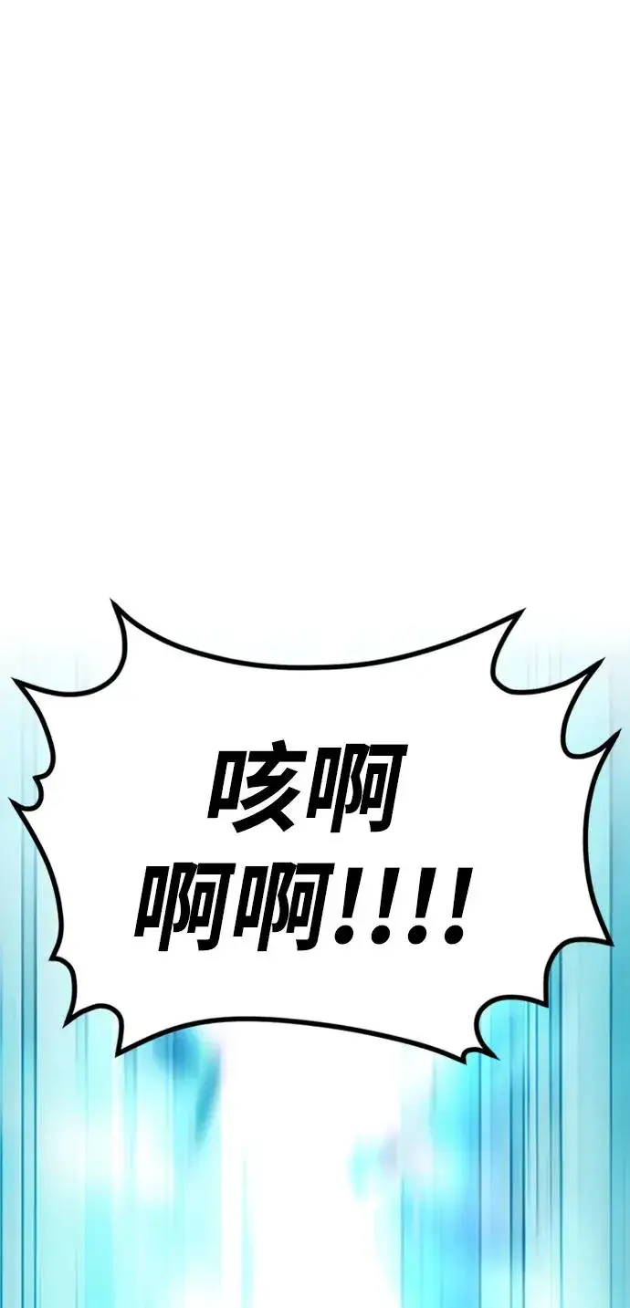 漫画《主人公隐藏了实力》第38话第120张图