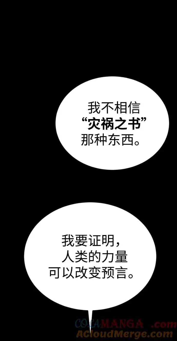漫画《主人公隐藏了实力》第38话第145张图