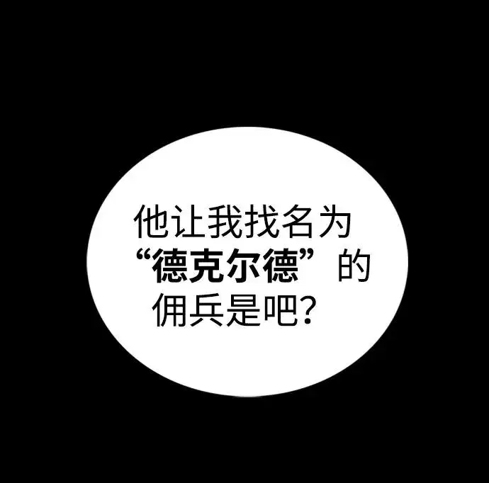 漫画《主人公隐藏了实力》第38话第164张图