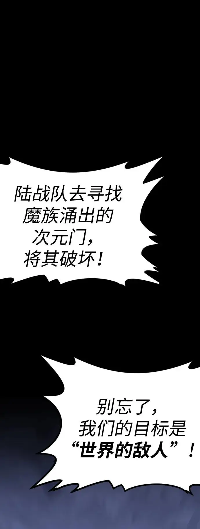 漫画《主人公隐藏了实力》第38话第27张图