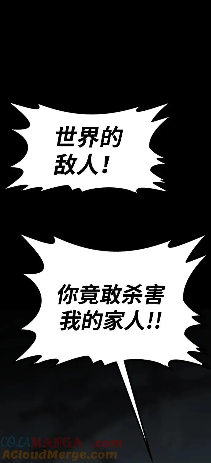 漫画《主人公隐藏了实力》第38话第85张图