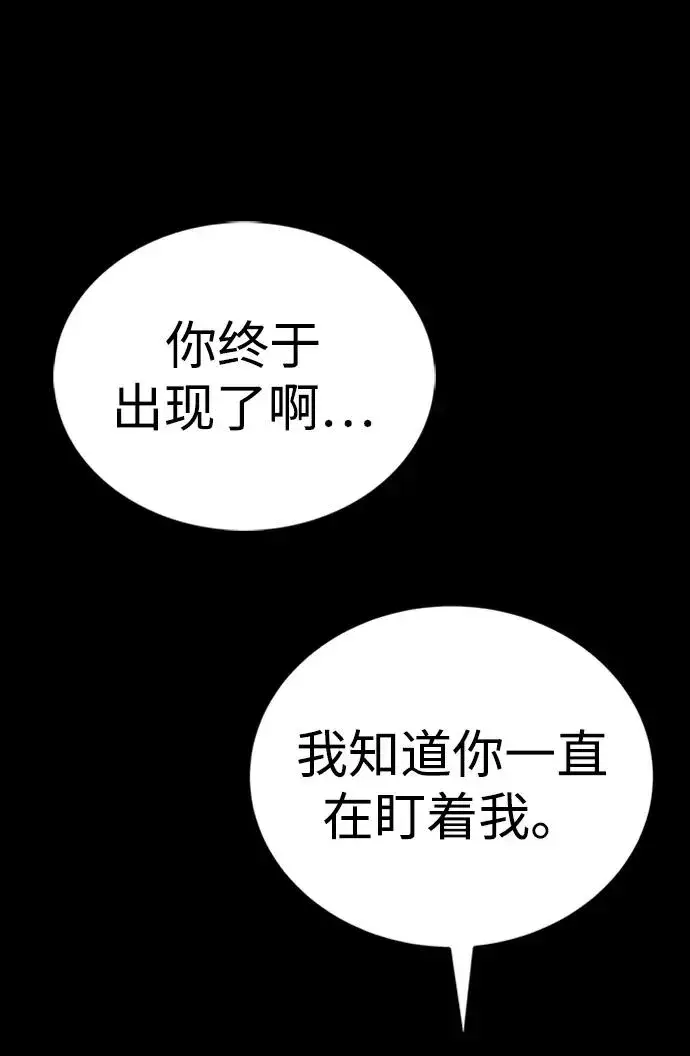 漫画《主人公隐藏了实力》第38话第91张图