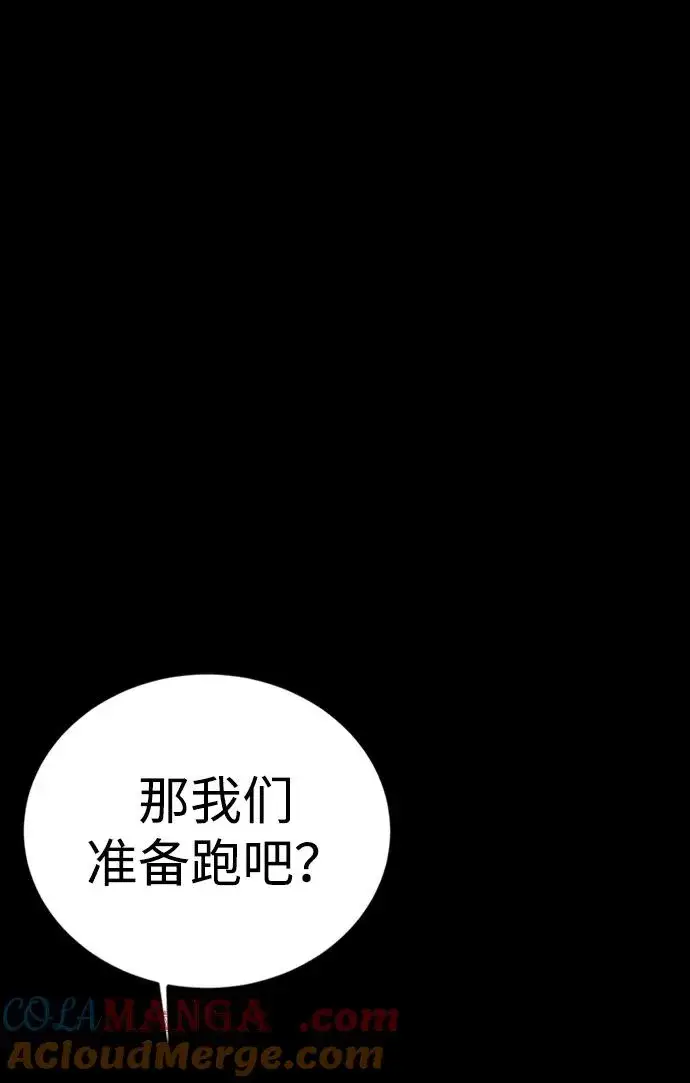 漫画《主人公隐藏了实力》第38话第97张图