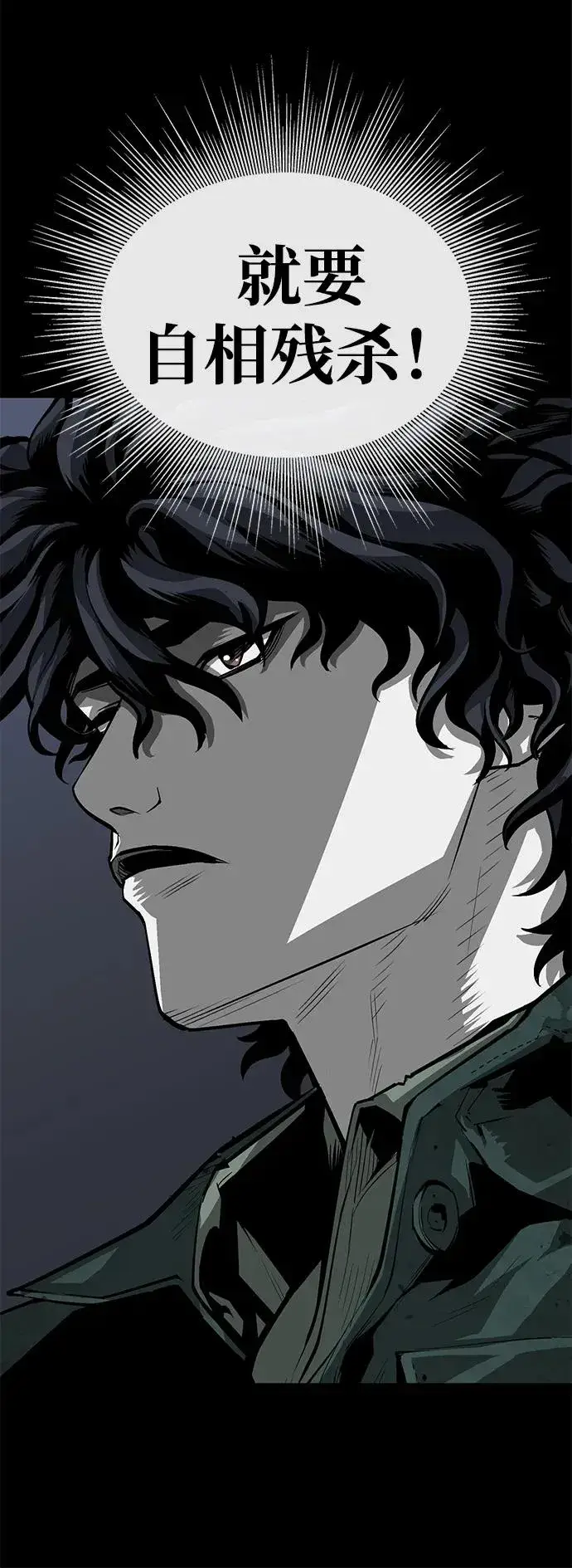 漫画《主人公隐藏了实力》第3话第15张图