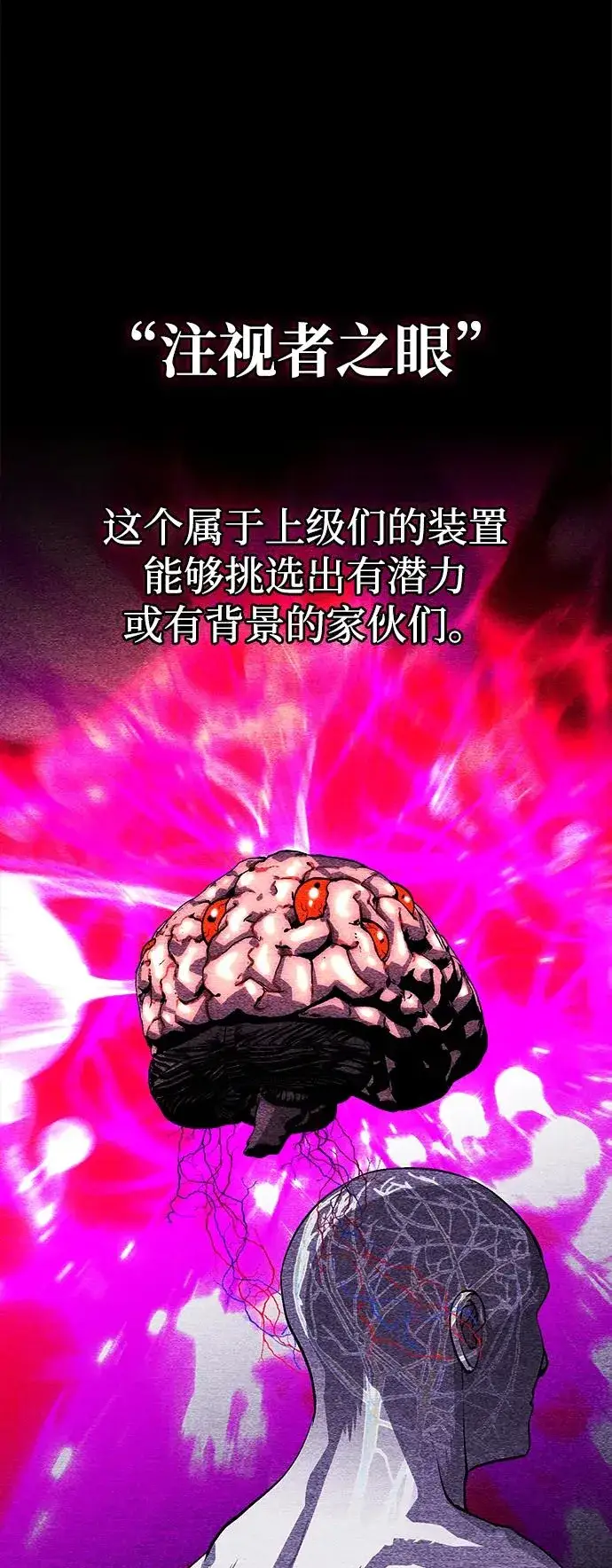 漫画《主人公隐藏了实力》第3话第18张图