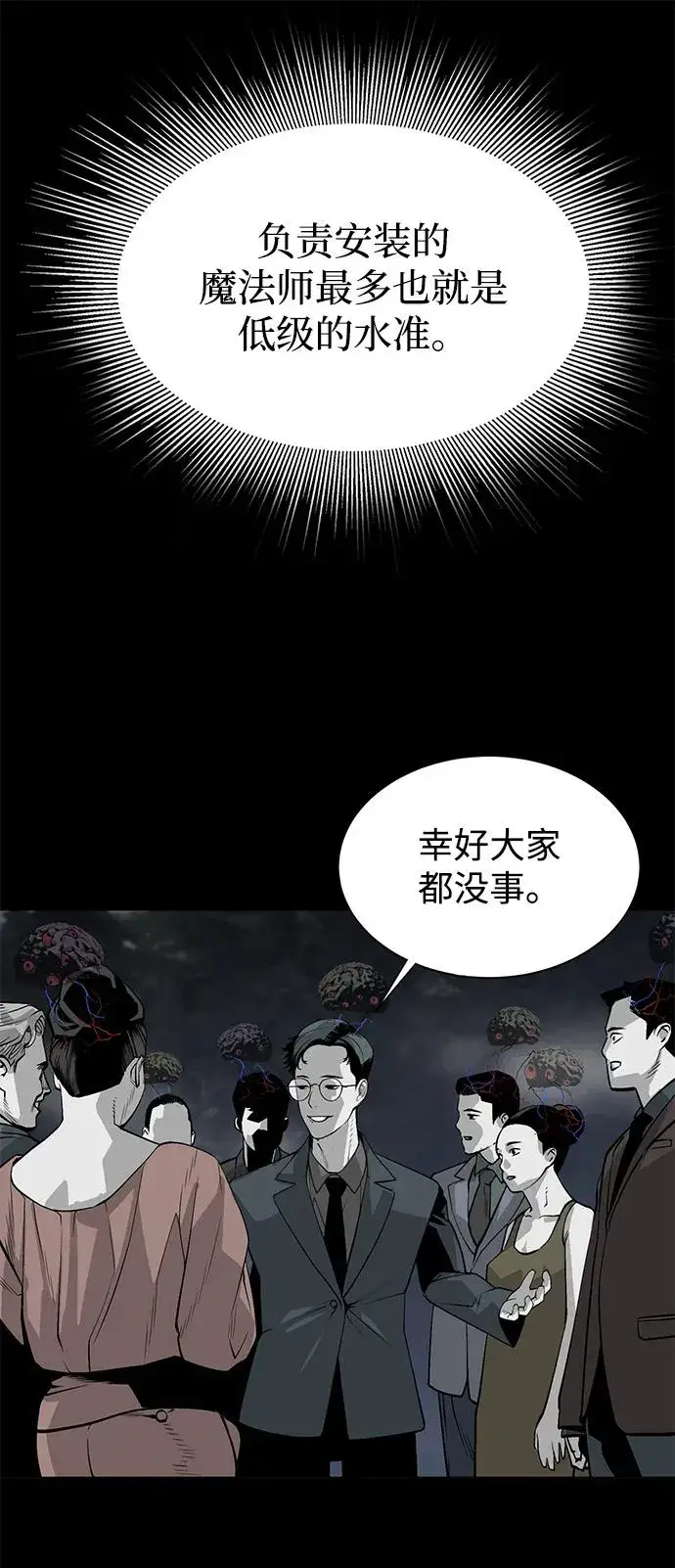 漫画《主人公隐藏了实力》第3话第31张图