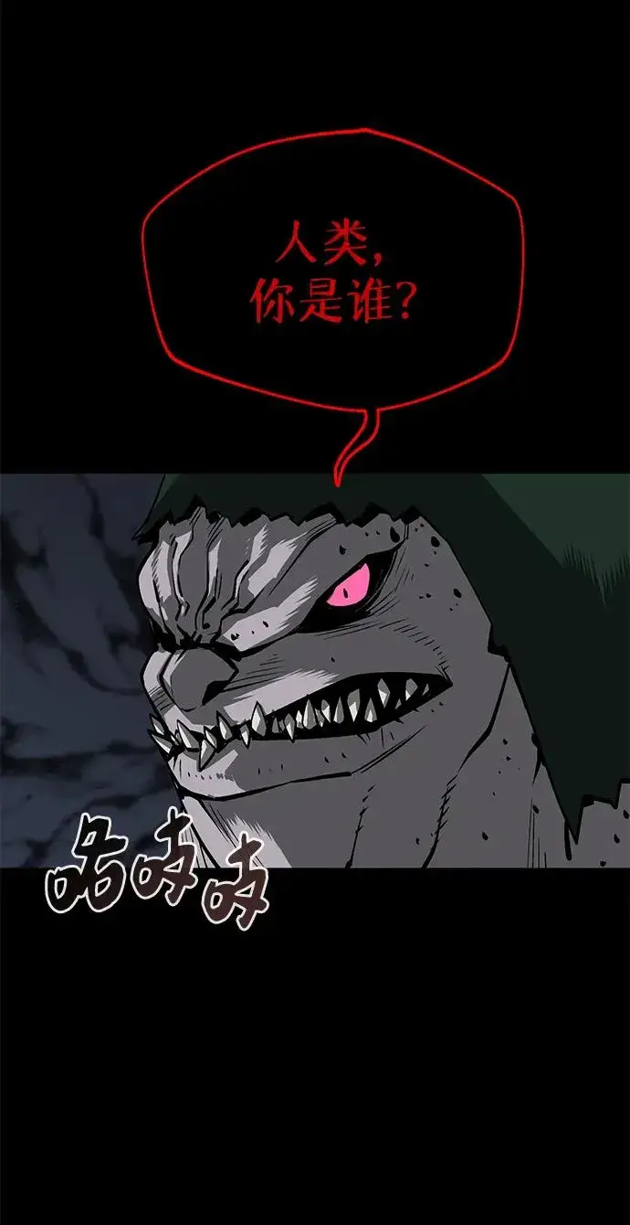 漫画《主人公隐藏了实力》第3话第84张图