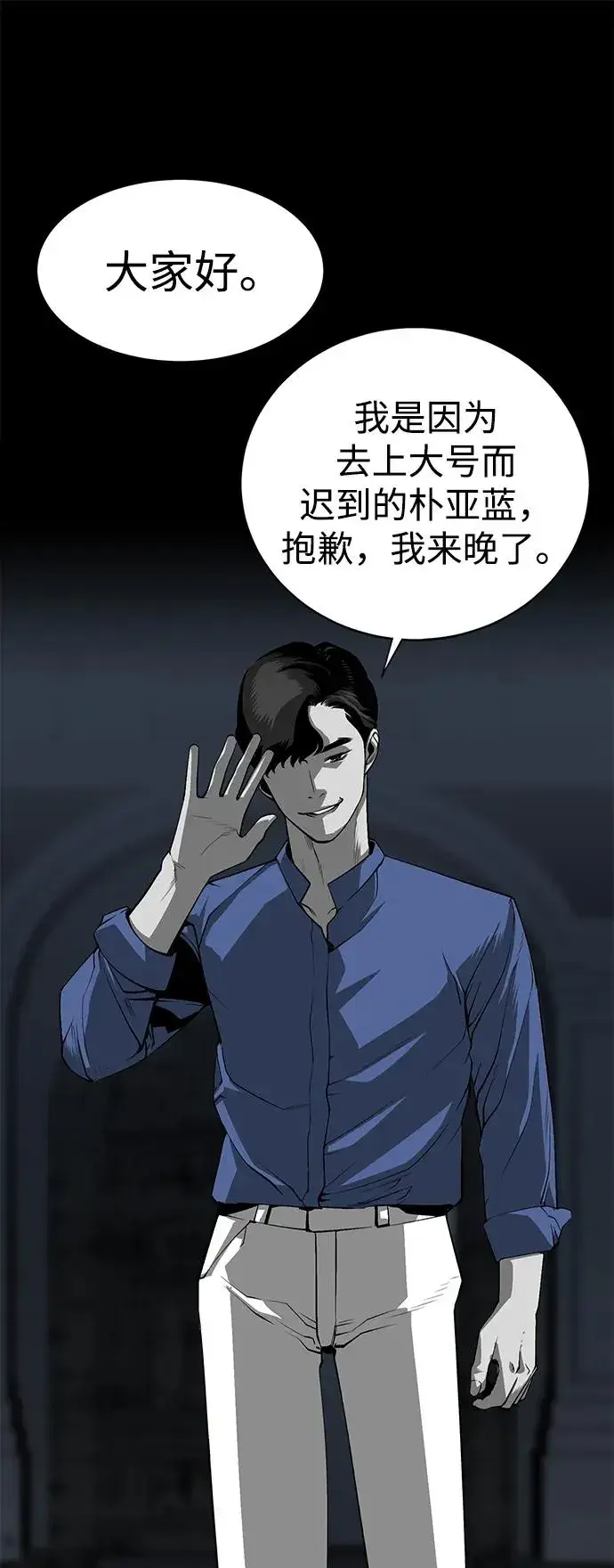 漫画《主人公隐藏了实力》第3话第86张图