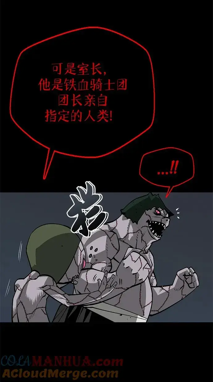 漫画《主人公隐藏了实力》第3话第89张图