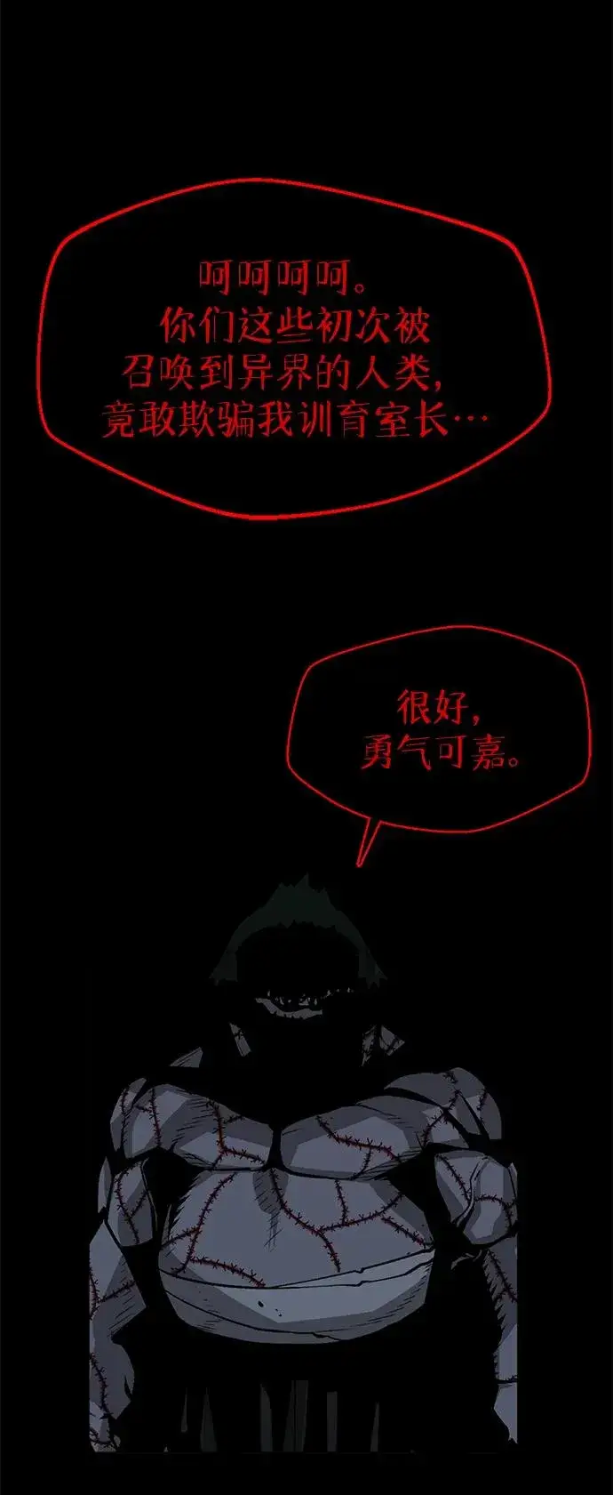 漫画《主人公隐藏了实力》第3话第92张图