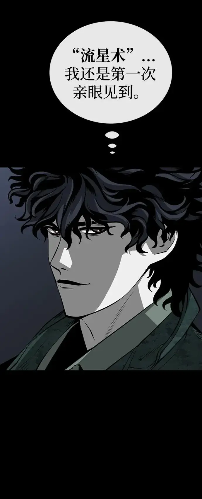 漫画《主人公隐藏了实力》第39话第116张图