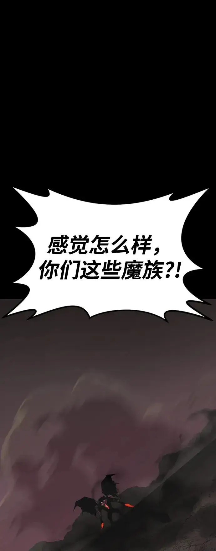 漫画《主人公隐藏了实力》第39话第119张图
