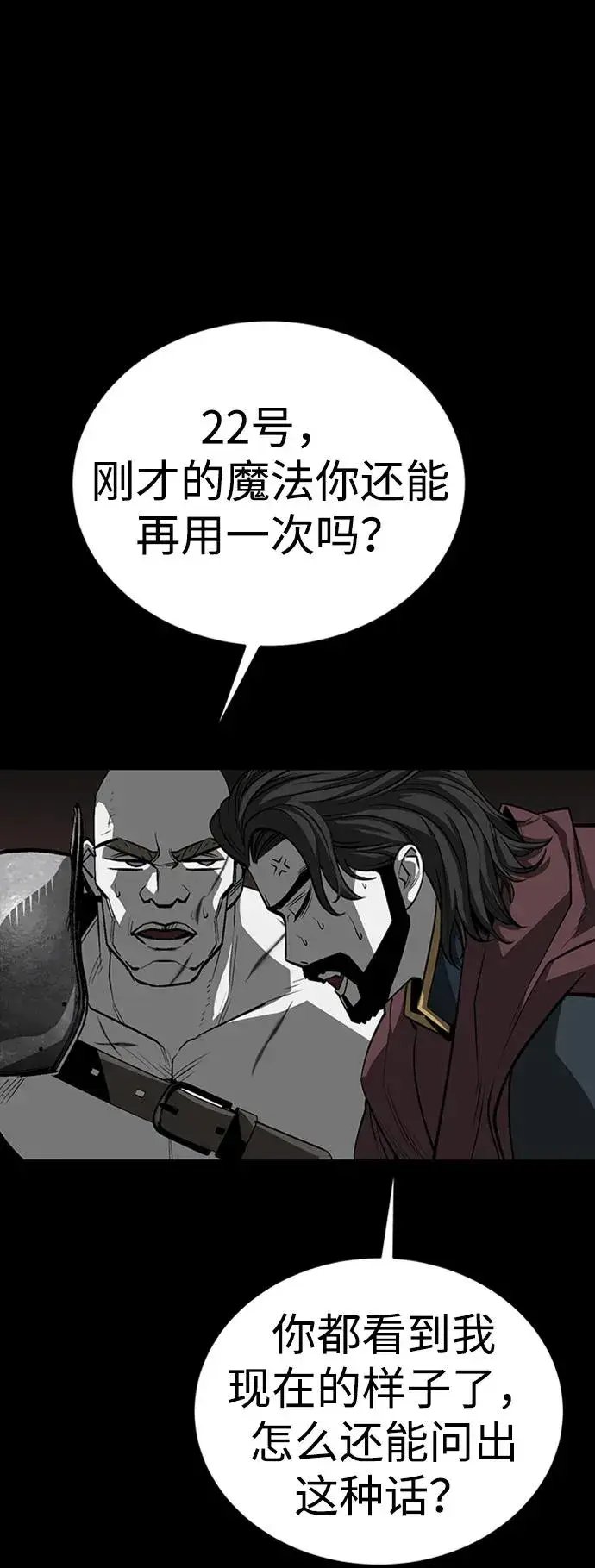 漫画《主人公隐藏了实力》第39话第126张图