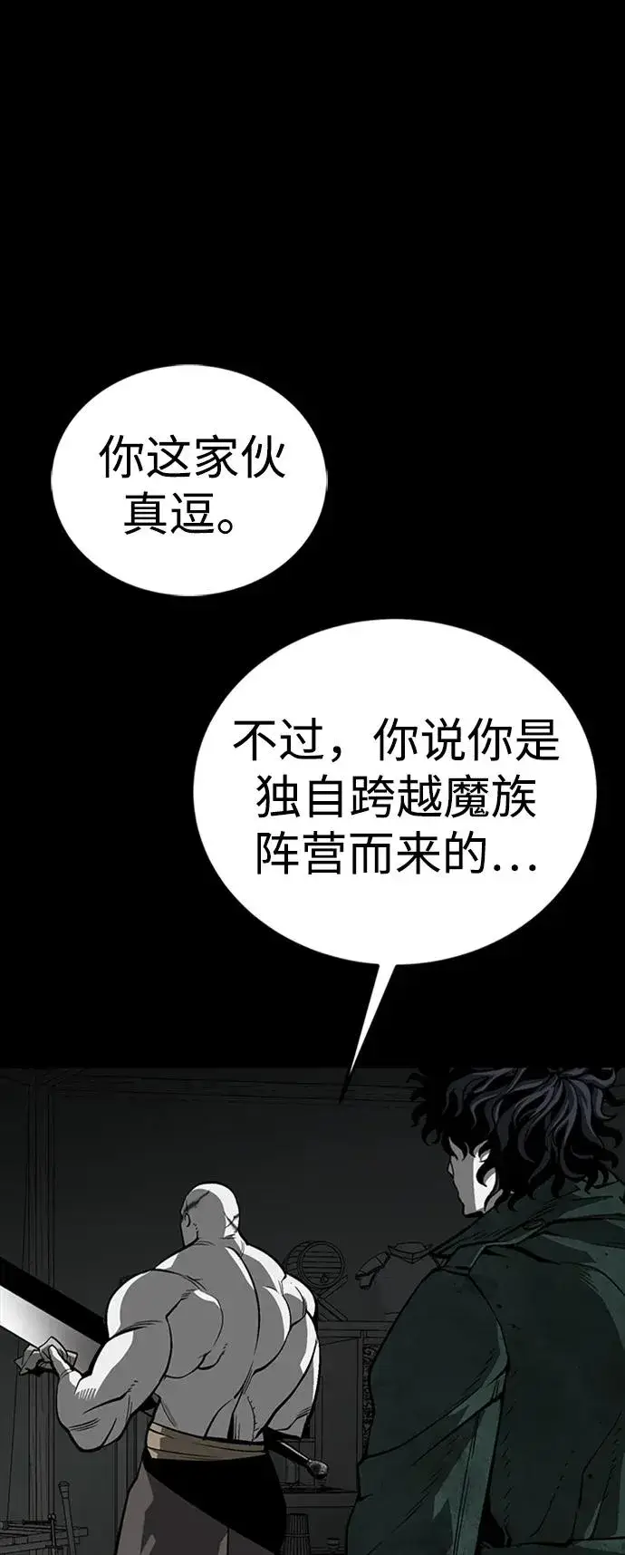 漫画《主人公隐藏了实力》第39话第16张图
