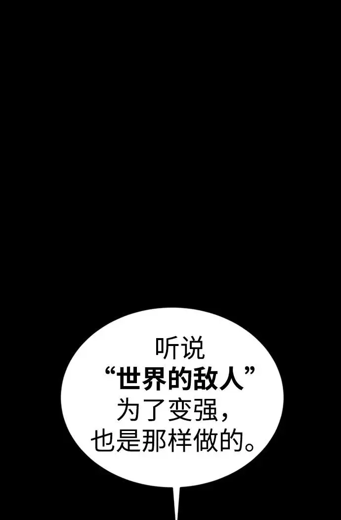 漫画《主人公隐藏了实力》第39话第47张图