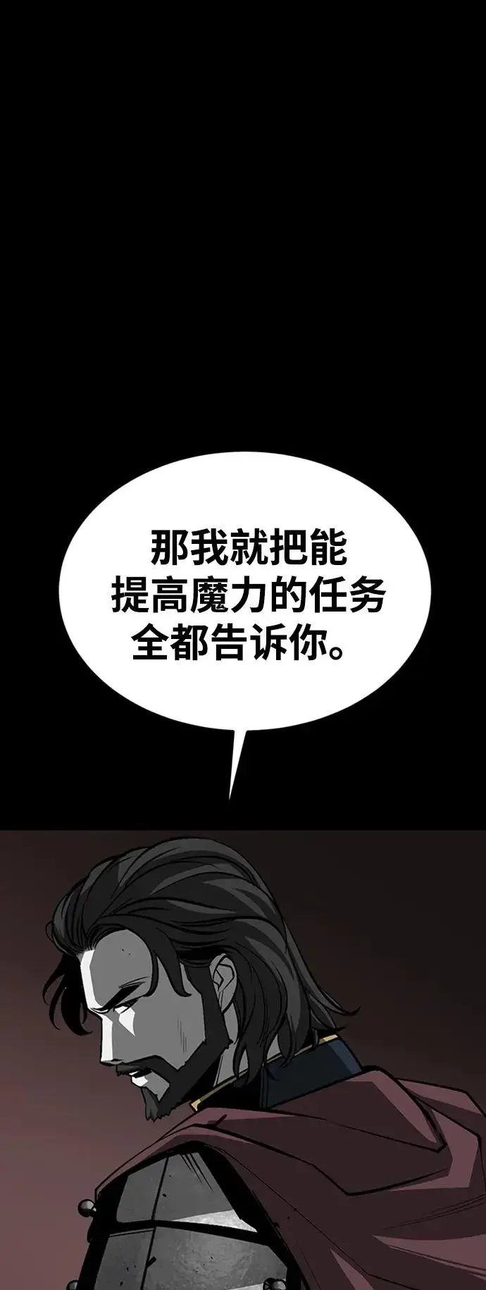 漫画《主人公隐藏了实力》第39话第50张图